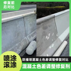 华池工程人必看！混凝土色差“面子难题”，一招修复不返工